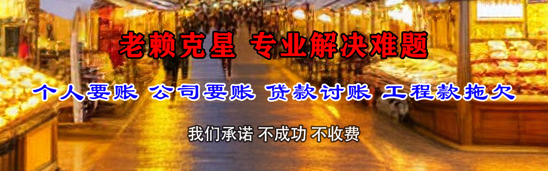芗城迅达讨债公司